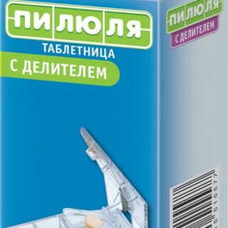 Пилюля таблетница с делителем