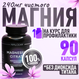 Moloday Магния цитрат Капсулы 600 мг 90 шт