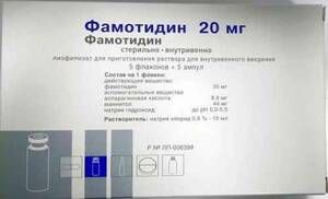 Фамотидин Лиофилизат для приготовления раствора для внутривенного введения 20 мг 5 шт