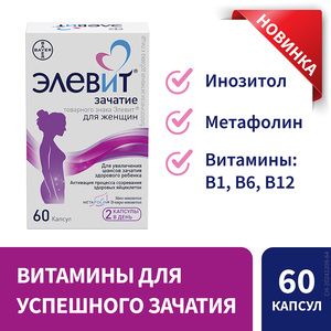 Элевит зачатие Капсулы 60 шт