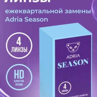 Контактные линзы Adria Season мягкие/корригирующие/дневные/ежеквартальные -1.50/14.0/8.6, 4 шт