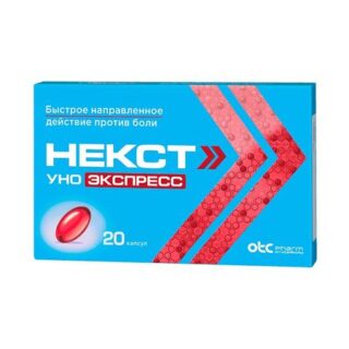 Некст Уно Экспресс Капс.200Мг №20