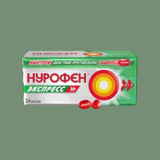Нурофен Экспресс Капс.200Мг №24