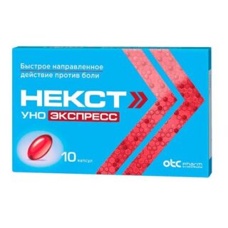 Некст Уно Экспресс Капс.200Мг №10