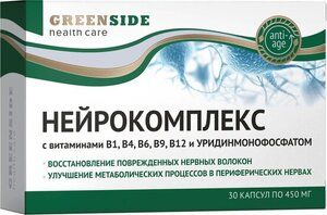 Green Side Нейрокомплекс с витаминами B1 B4 B6 B9 B12 и уридинмонофосфатом Капсулы массой 450 мг 30 шт