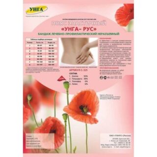 Унга-Рус Пояс Эластичный Р.6