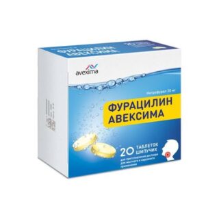 Фурацилин Авексима таблетки шипучие для приг. раствора для местного и наружного прим. 20мг 20шт