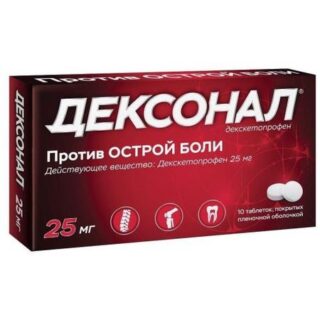 ДЕКСОНАЛ табл. п/о плен. 25 мг №10