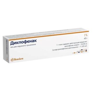 ДИКЛОФЕНАК ХЕМОФАРМ гель 1% туба 40 гр