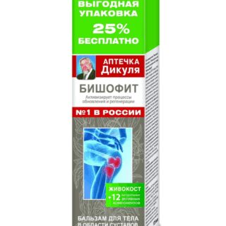 ВАЛЕНТИНА ДИКУЛЯ АПТЕЧКА ЖИВОКОСТ (БИШОФИТ) бальзам для тела 125 мл