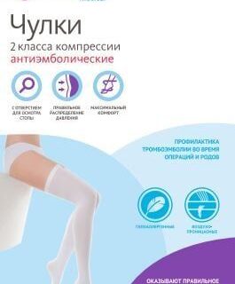 Чулки антиэмболические 2 класс компрессии белый, 1 пара исполн. 1 женские Клинса р.M